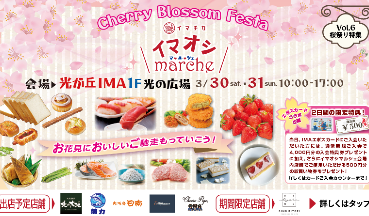 イマオシマルシェ～Cherry Blossom Festa～