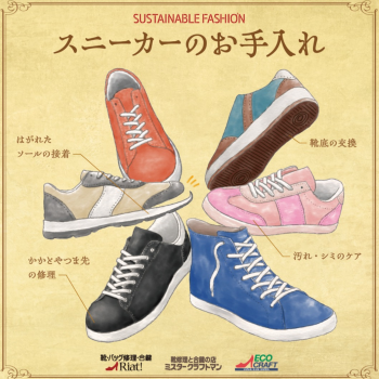 スニーカーのお手入れおまかせください!